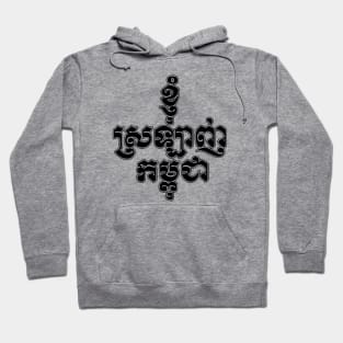 I love Cambodia written in Khmer script Hoodie